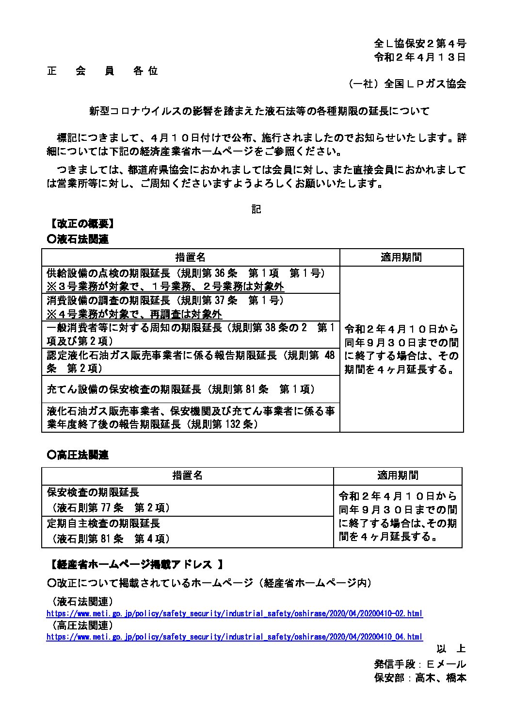 三重県ＬＰガス協会